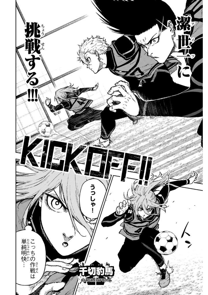 ブルーロック - episode 凪 5 - blue lock - episode nagi - 5