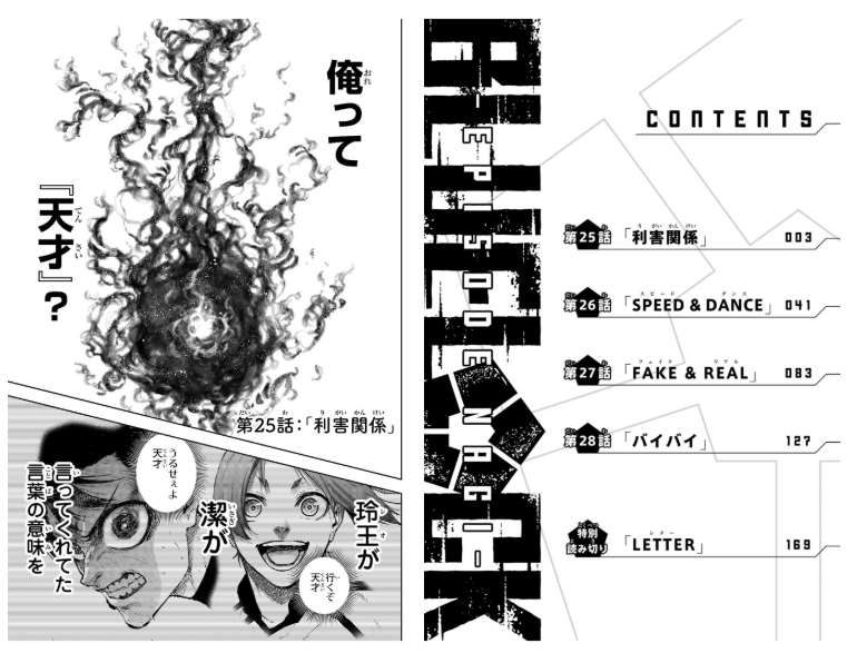 ブルーロック episode 凪 - blue lock episode 6 - nagi