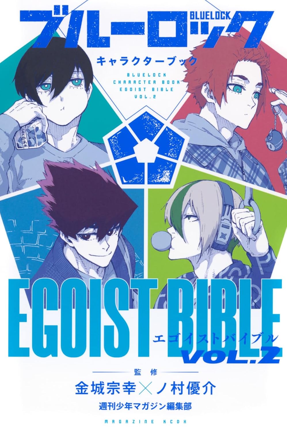 ブルーロック キャラクターブック - blue lock character book egoist bible 2