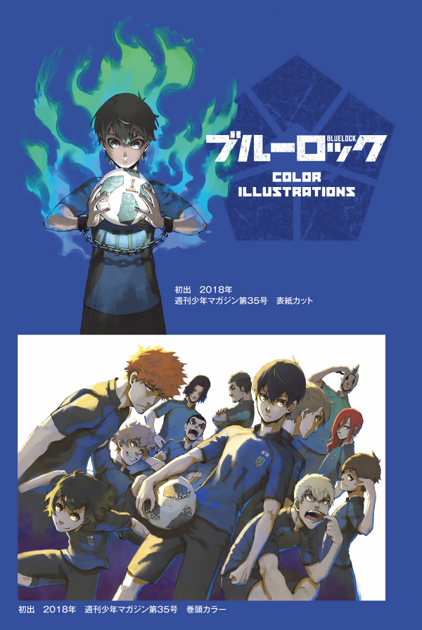 ブルーロック キャラクターブック egoist bible