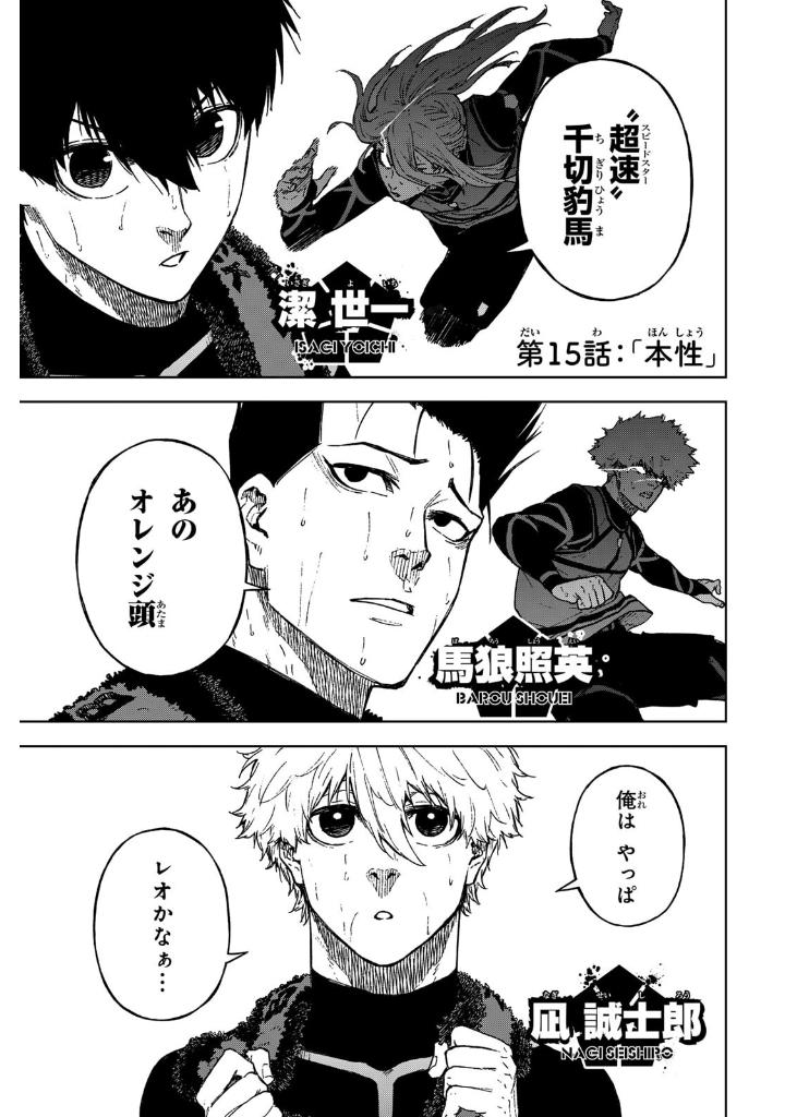 ブルーロックepisode 凪 - blue lock episode 4 - nagi