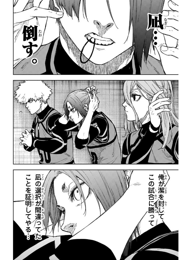 ブルーロックepisode 凪 - blue lock episode 4 - nagi