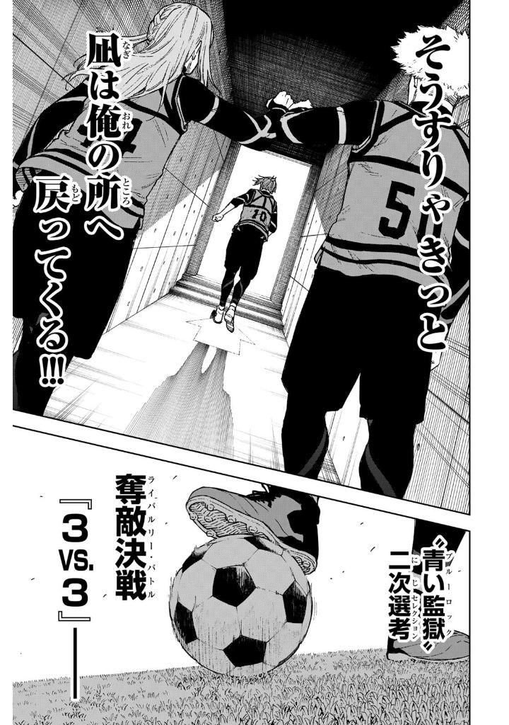 ブルーロックepisode 凪 - blue lock episode 4 - nagi