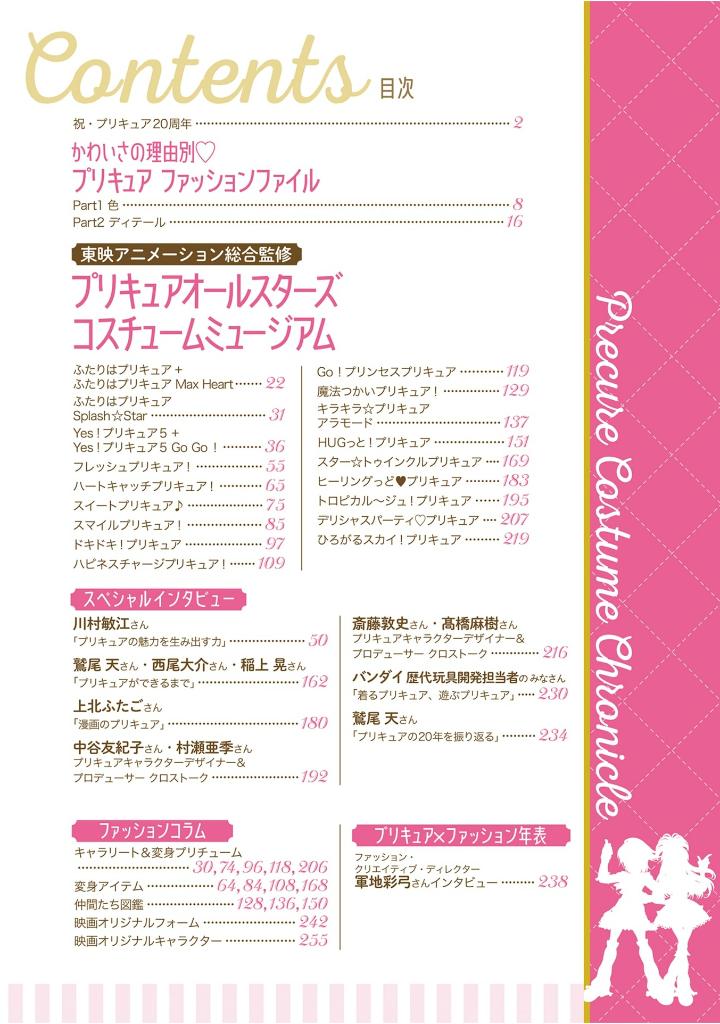 プリキュア20周年アニバーサリー プリキュアコスチュームクロニクル - pretty cure 20th anniversary pretty cure costume chronicle