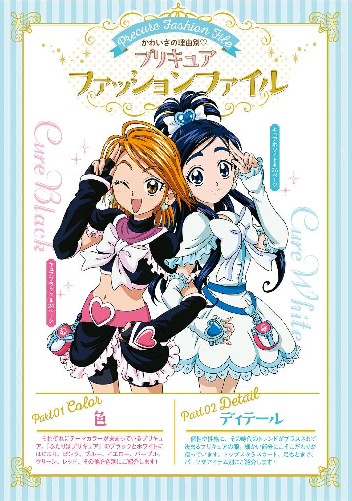 プリキュア20周年アニバーサリー プリキュアコスチュームクロニクル - pretty cure 20th anniversary pretty cure costume chronicle