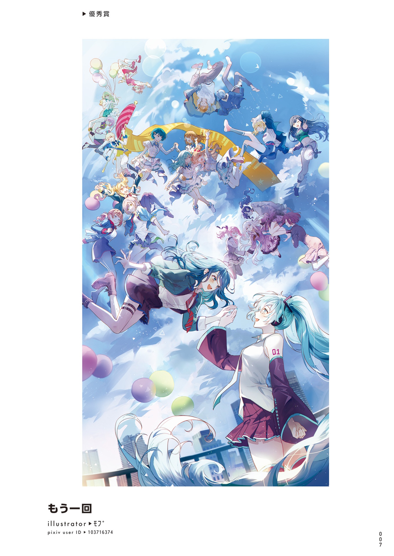 プロジェクトセカイ カラフルステージ! feat. 初音ミク クリエイターファンブック pixiv collection - project sekai colorful stage feat hatsune miku creator fan book