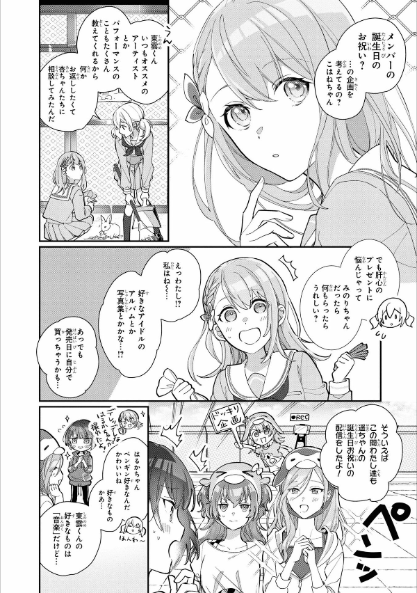 プロジェクトセカイ カラフルステージ! feat.初音ミク コミックアンソロジー - project sekai: colorful stage! feat. hatsune miku comic anthology