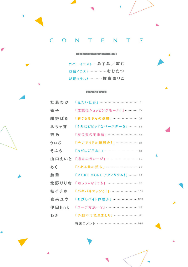 プロジェクトセカイ カラフルステージ! feat.初音ミク コミックアンソロジー - project sekai: colorful stage! feat. hatsune miku comic anthology