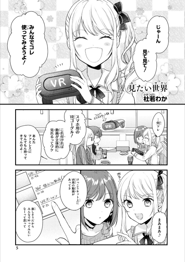 プロジェクトセカイ カラフルステージ! feat.初音ミク コミックアンソロジー - project sekai: colorful stage! feat. hatsune miku comic anthology