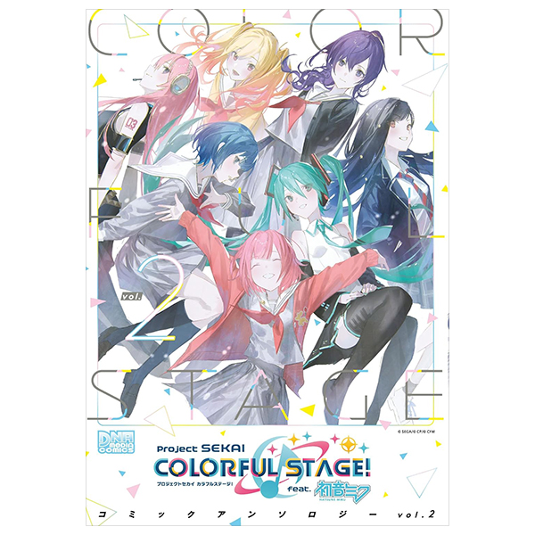 プロジェクトセカイ カラフルステージ! feat.初音ミク コミックアンソロジー vol.2 - project sekai colorful stage! feat. hatsune miku comic anthology vol.2