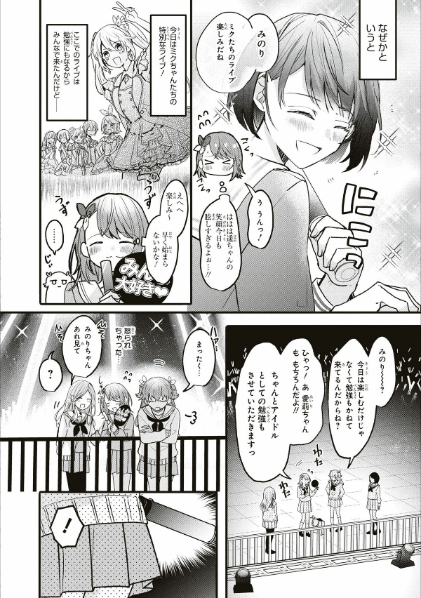 プロジェクトセカイ カラフルステージ! feat.初音ミク コミックアンソロジー vol.2 - project sekai colorful stage! feat. hatsune miku comic anthology vol.2