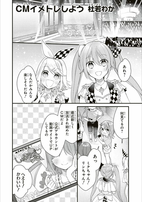 プロジェクトセカイ カラフルステージ! feat.初音ミク コミックアンソロジー vol.2 - project sekai colorful stage! feat. hatsune miku comic anthology vol.2