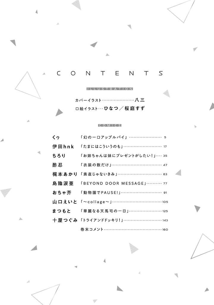 プロジェクトセカイ カラフルステージ! feat.初音ミク コミックアンソロジー vol.3 - project sekai colorful stage! feat. hatsune miku comic anthology vol.3