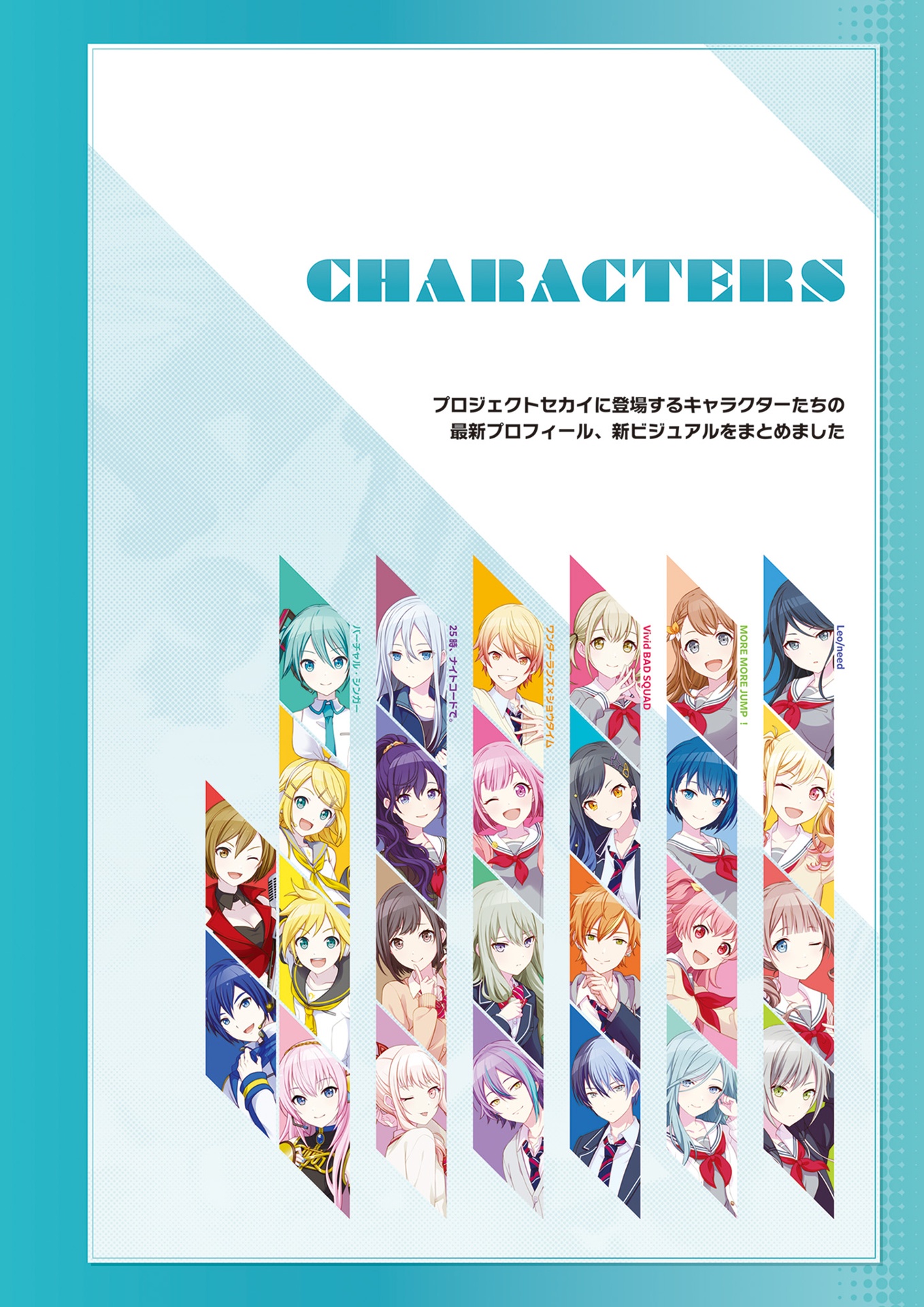 プロジェクトセカイ カラフルステージ! feat. 初音ミク 公式ビジュアルファンブック - project sekai colorful stage! feat. hatsune miku official visual fan book vol.2