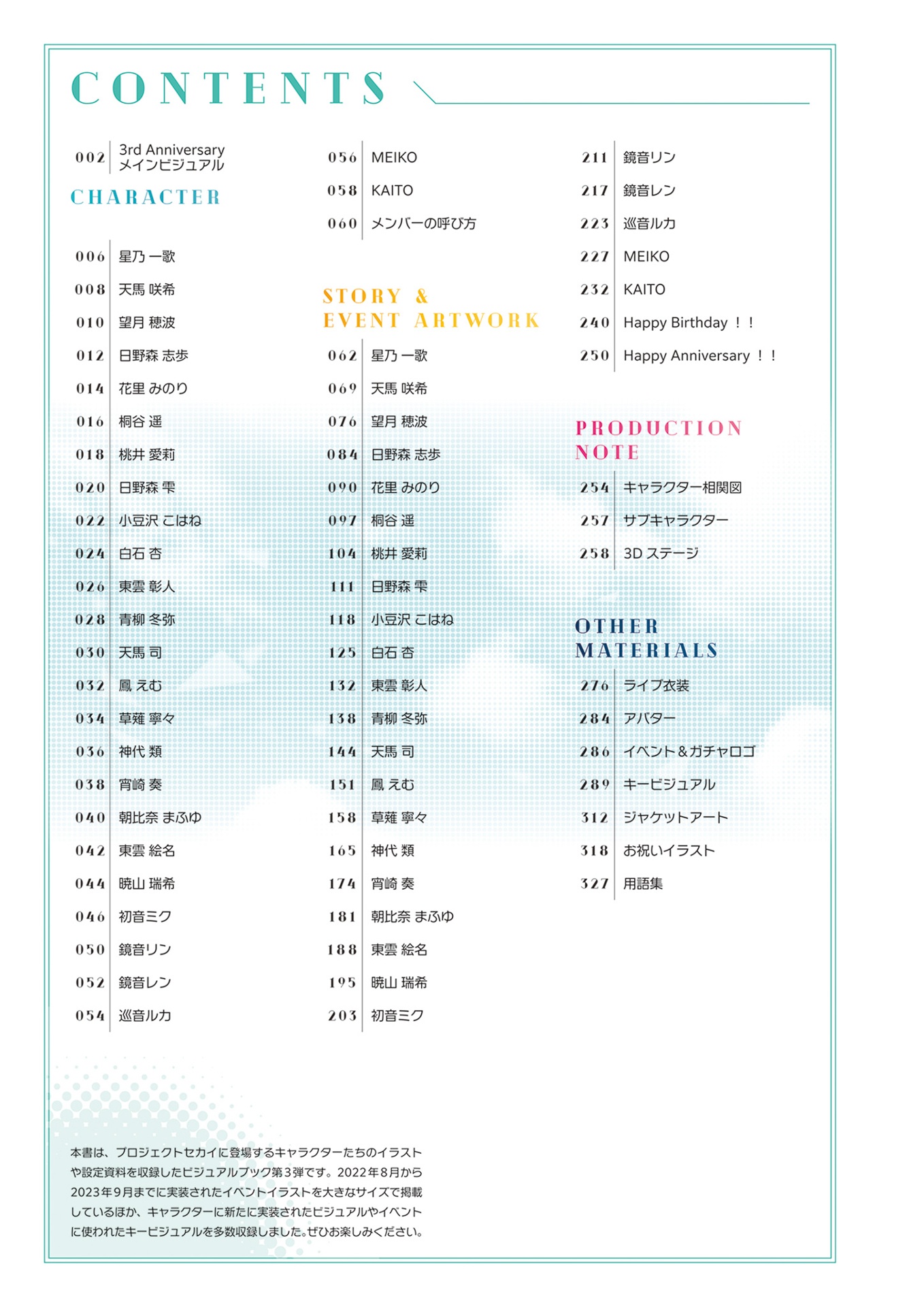 プロジェクトセカイ カラフルステージ! feat. 初音ミク 公式ビジュアルファンブック vol.3 - project sekai colorful stage! feat. hatsune miku official visual fan book vol.3