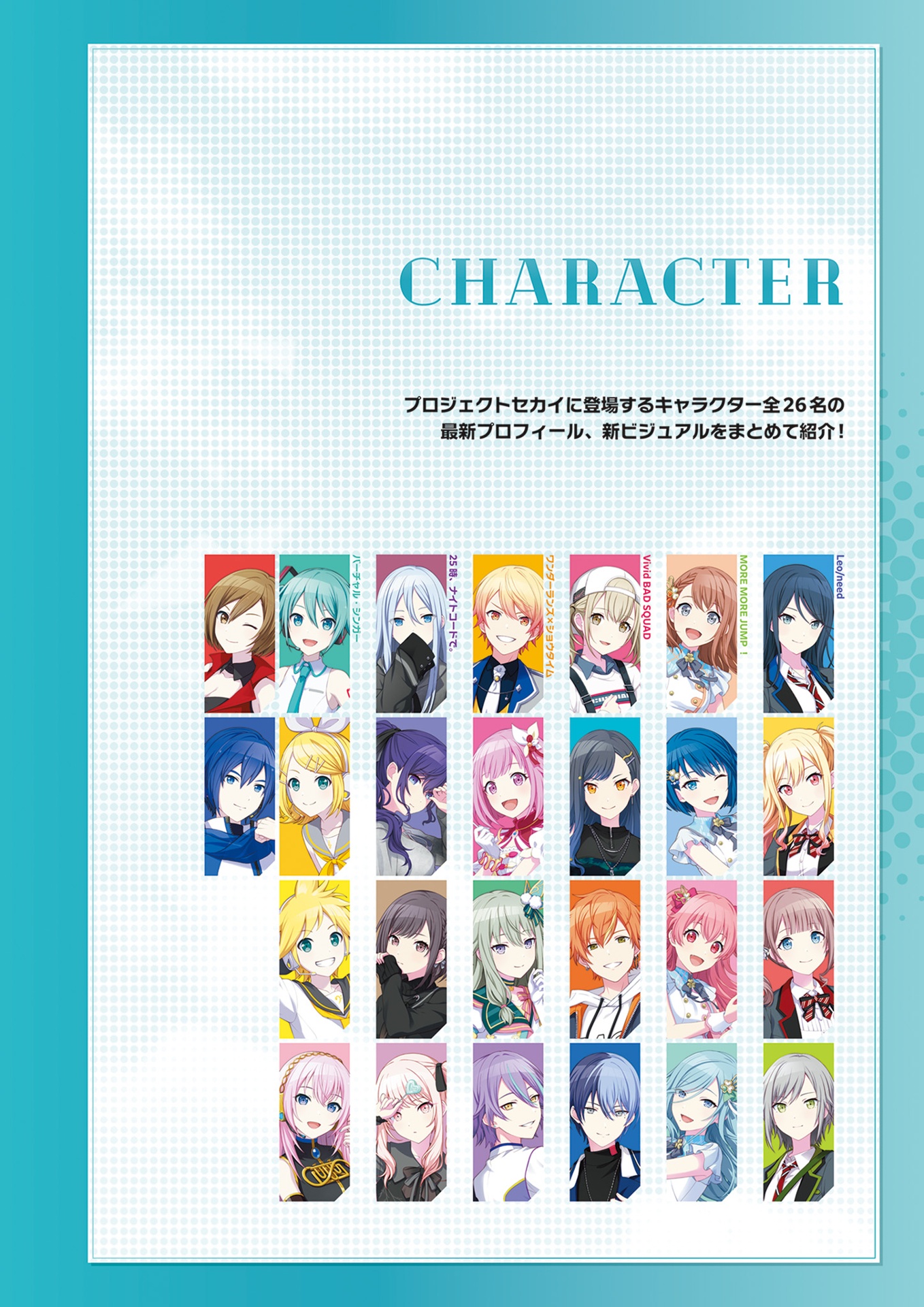 プロジェクトセカイ カラフルステージ! feat. 初音ミク 公式ビジュアルファンブック vol.3 - project sekai colorful stage! feat. hatsune miku official visual fan book vol.3