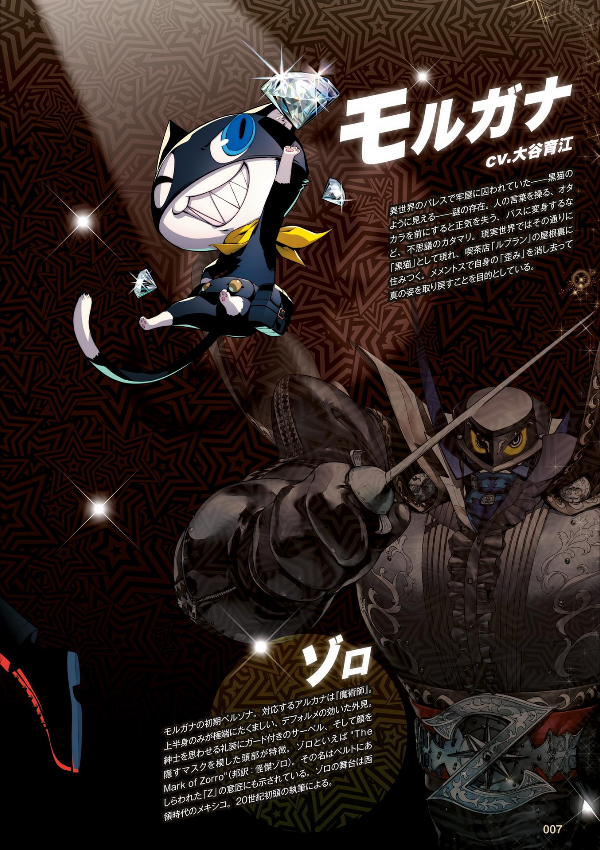 ペルソナ5 ザ・ロイヤル 公式コンプリートガイド - Persona 5 The Royal Official Complete Guide Book Art Game