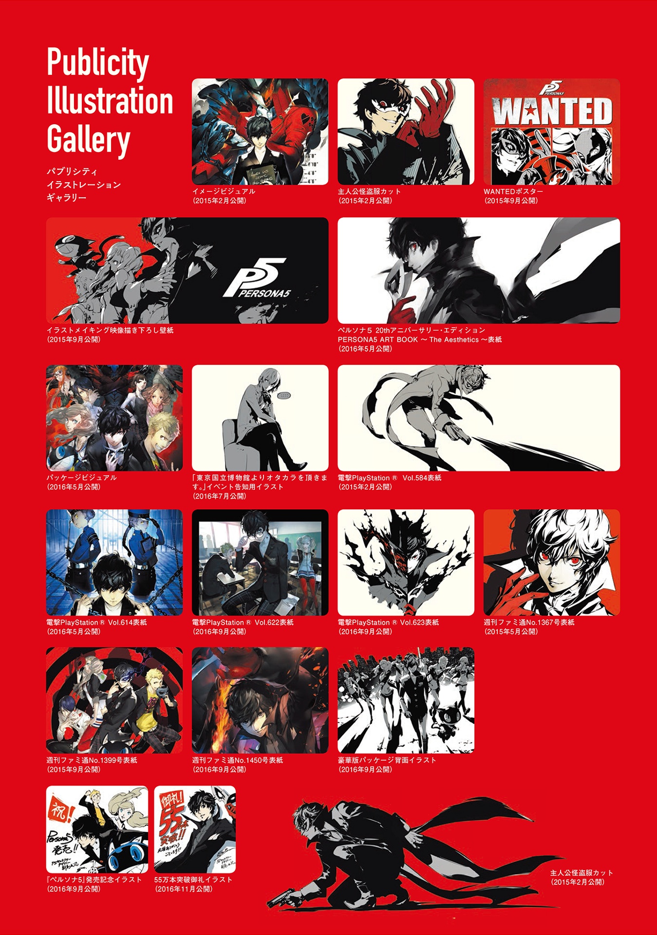 ペルソナ５　公式設定画集 PERUSONA GO KOUSHIKI SETTEI GASHUU