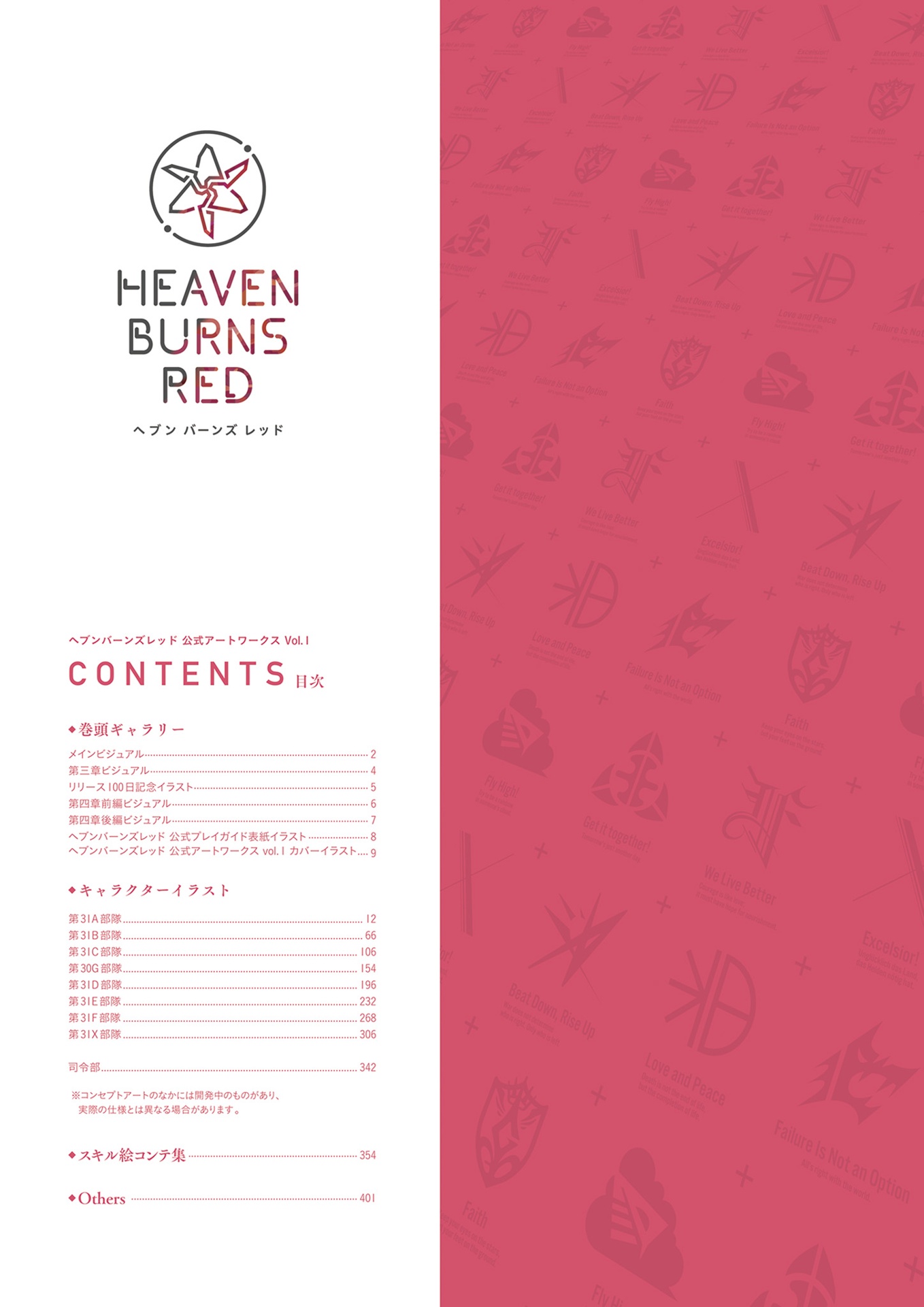 ヘブンバーンズレッド 公式アートワークス vol.1 - heaven burns red official artworks vol.1