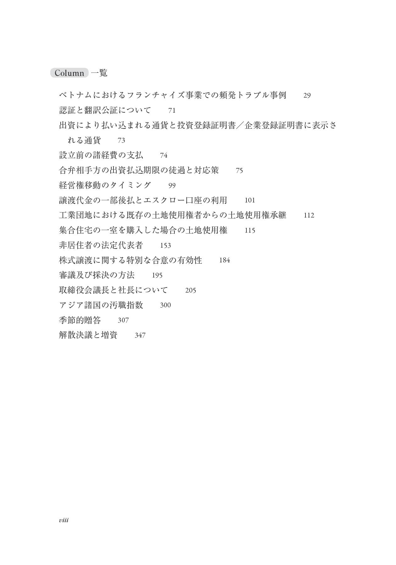 ベトナムのビジネス法務〔第2版〕 (アジアビジネス法務の基礎) betonamu no bijinesu houmu dai 2-ban