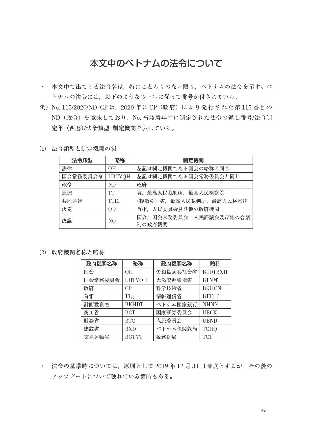 ベトナムのビジネス法務〔第2版〕 (アジアビジネス法務の基礎) betonamu no bijinesu houmu dai 2-ban