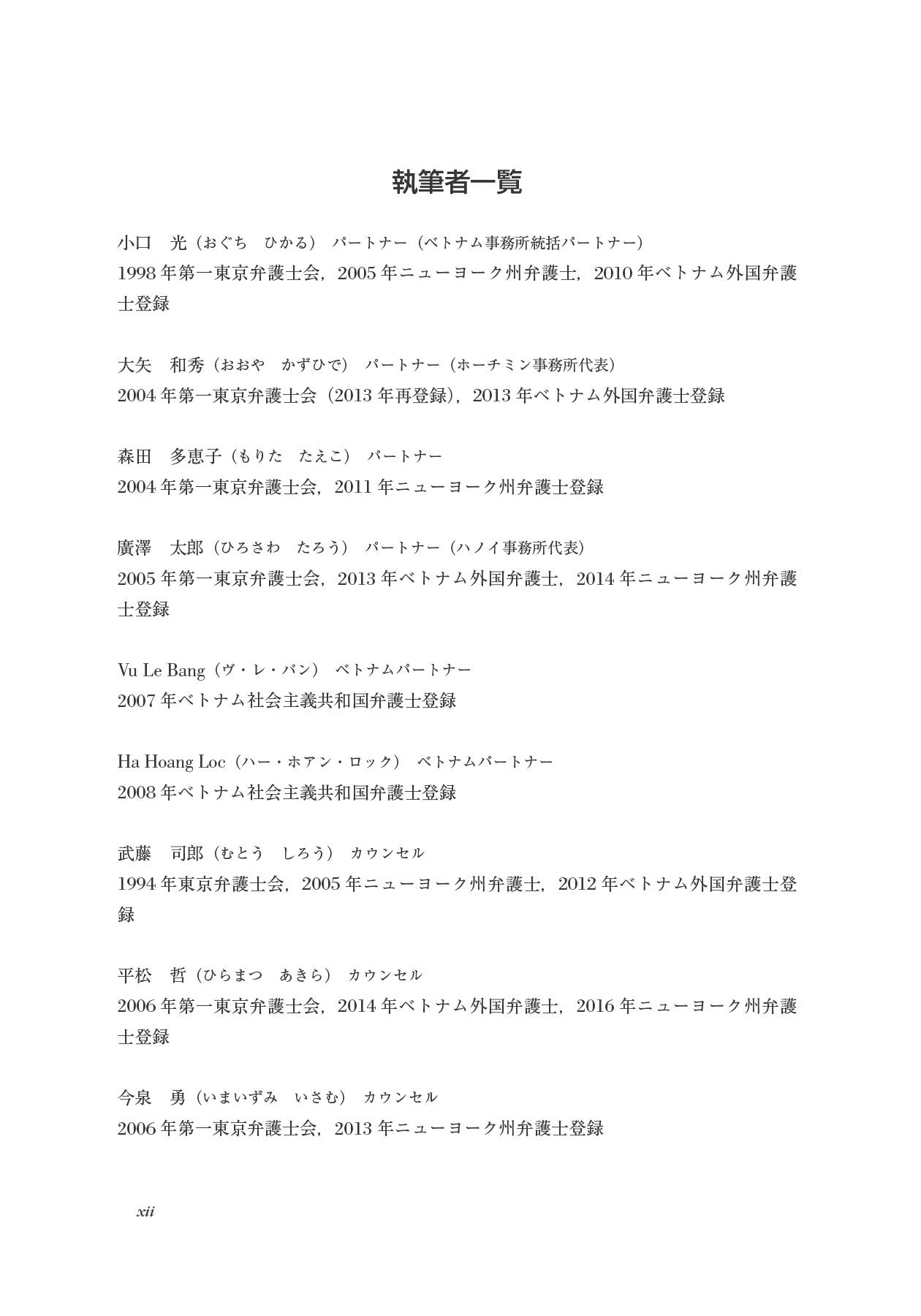 ベトナムのビジネス法務〔第2版〕 (アジアビジネス法務の基礎) betonamu no bijinesu houmu dai 2-ban