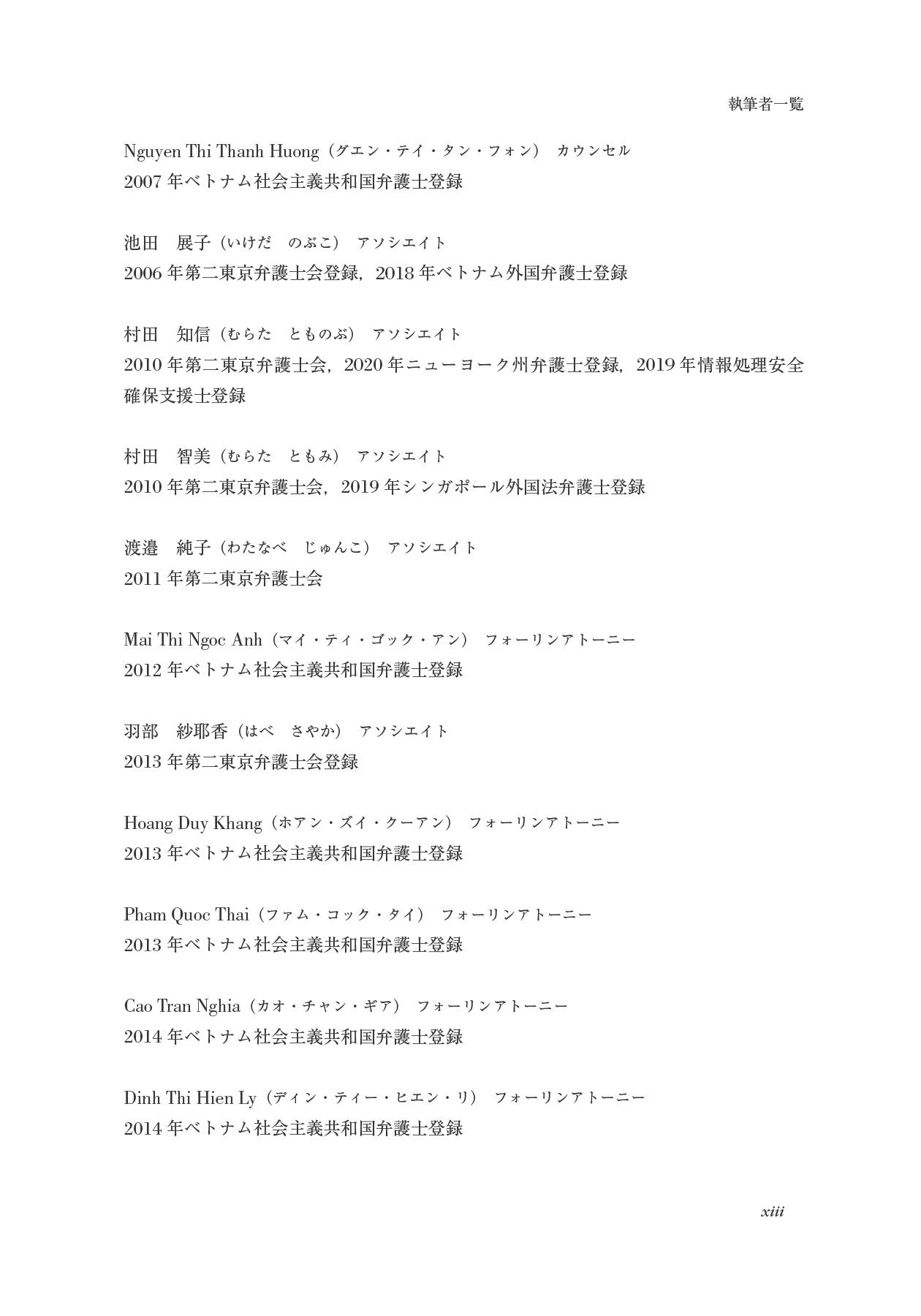 ベトナムのビジネス法務〔第2版〕 (アジアビジネス法務の基礎) betonamu no bijinesu houmu dai 2-ban