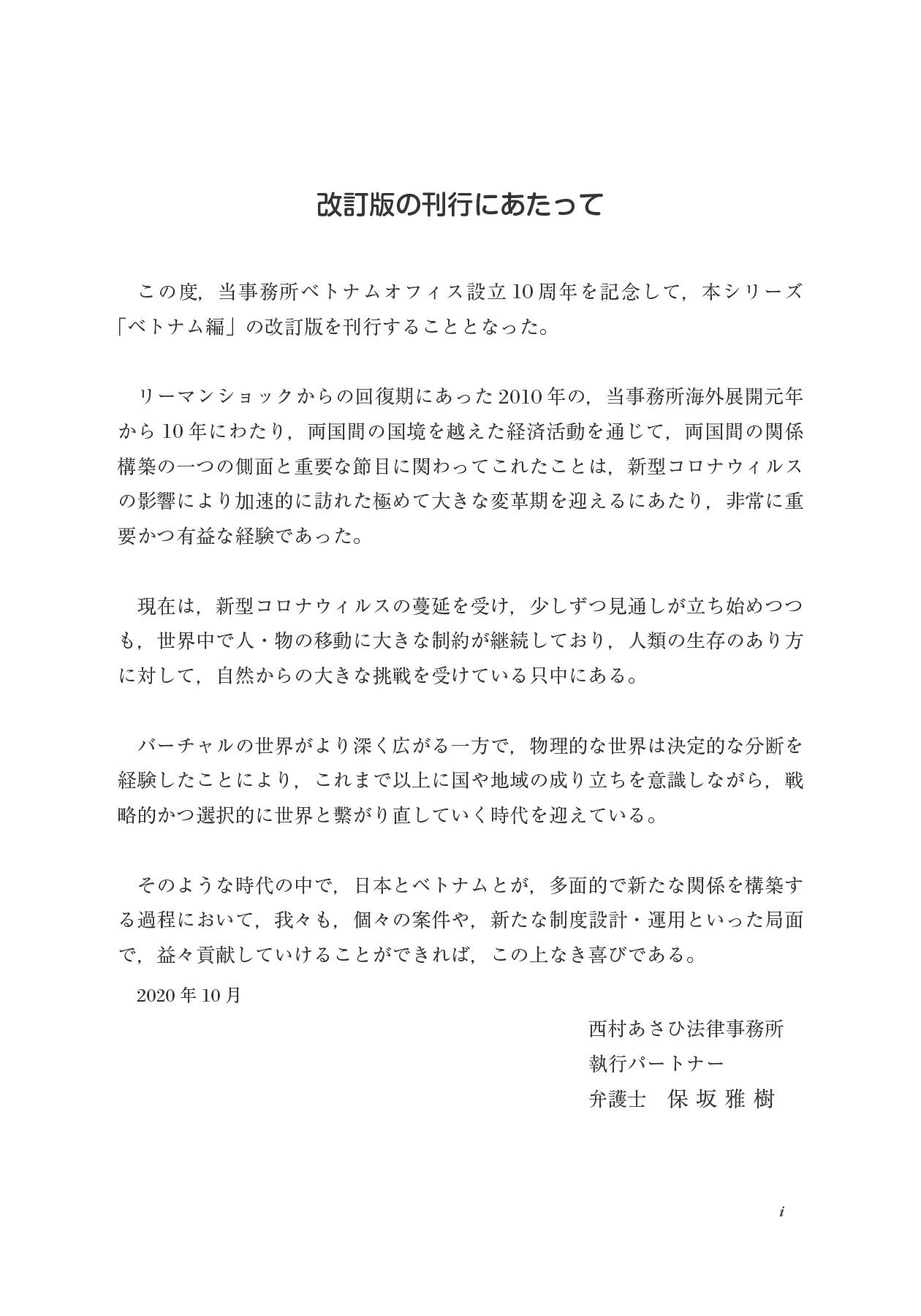 ベトナムのビジネス法務〔第2版〕 (アジアビジネス法務の基礎) betonamu no bijinesu houmu dai 2-ban