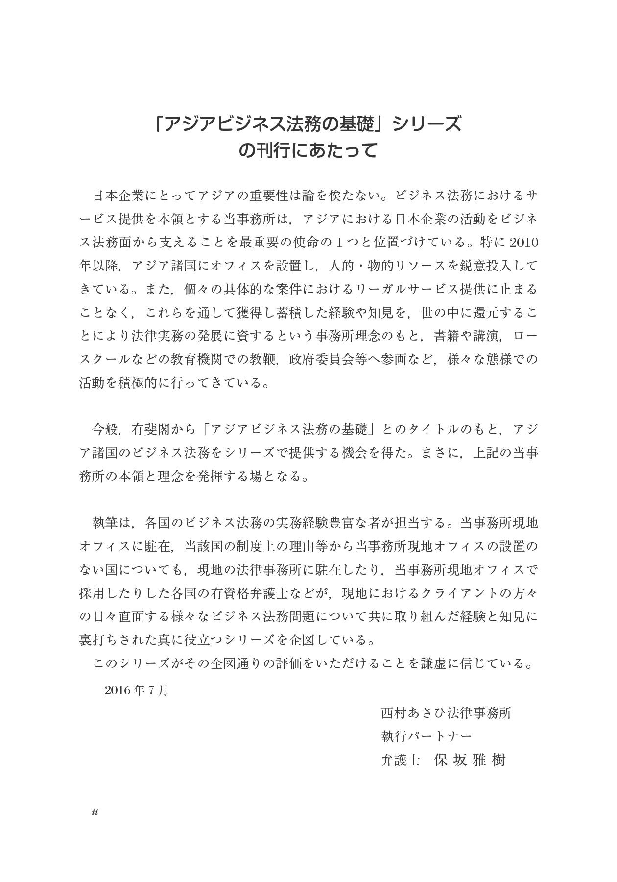 ベトナムのビジネス法務〔第2版〕 (アジアビジネス法務の基礎) betonamu no bijinesu houmu dai 2-ban