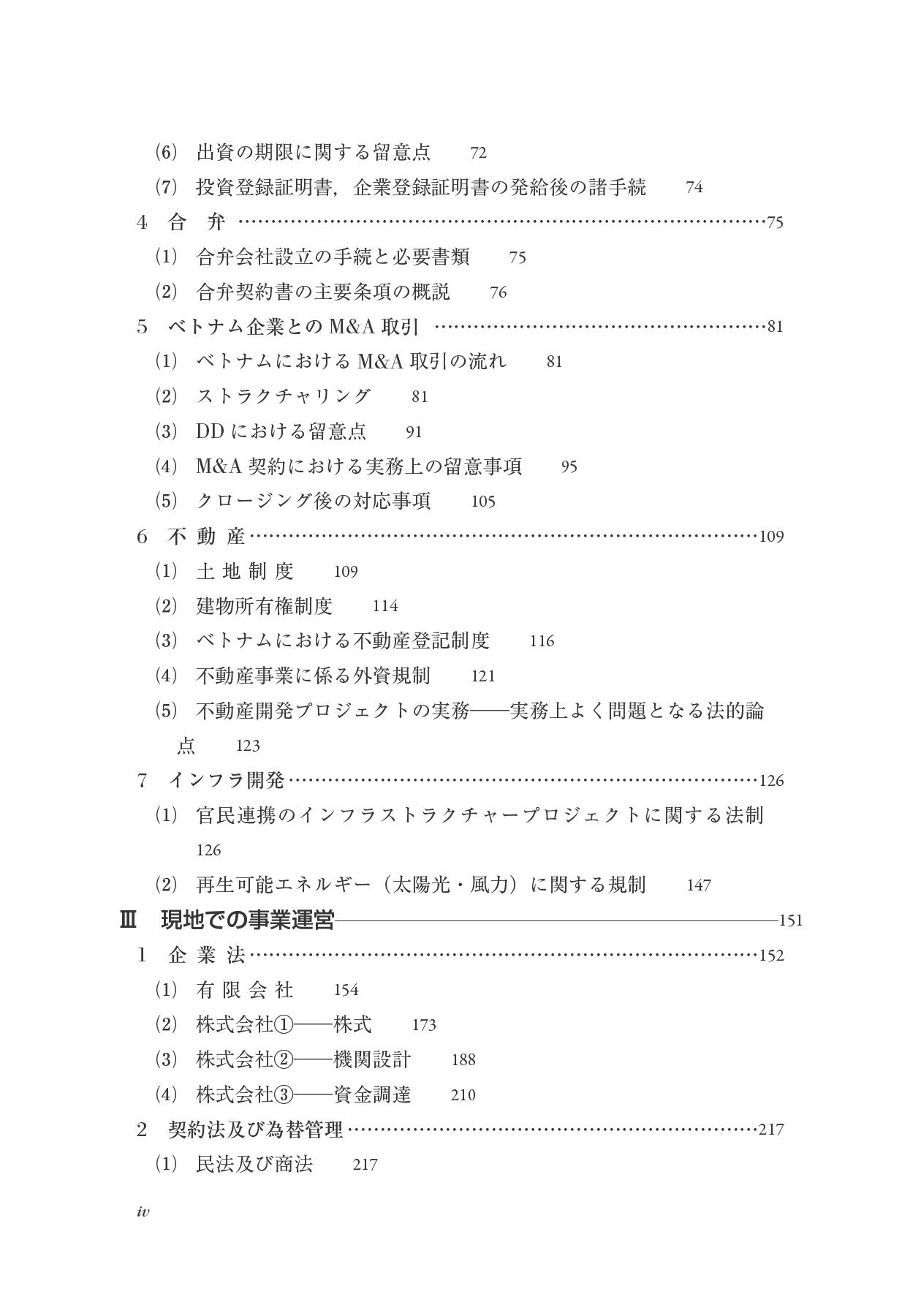 ベトナムのビジネス法務〔第2版〕 (アジアビジネス法務の基礎) betonamu no bijinesu houmu dai 2-ban