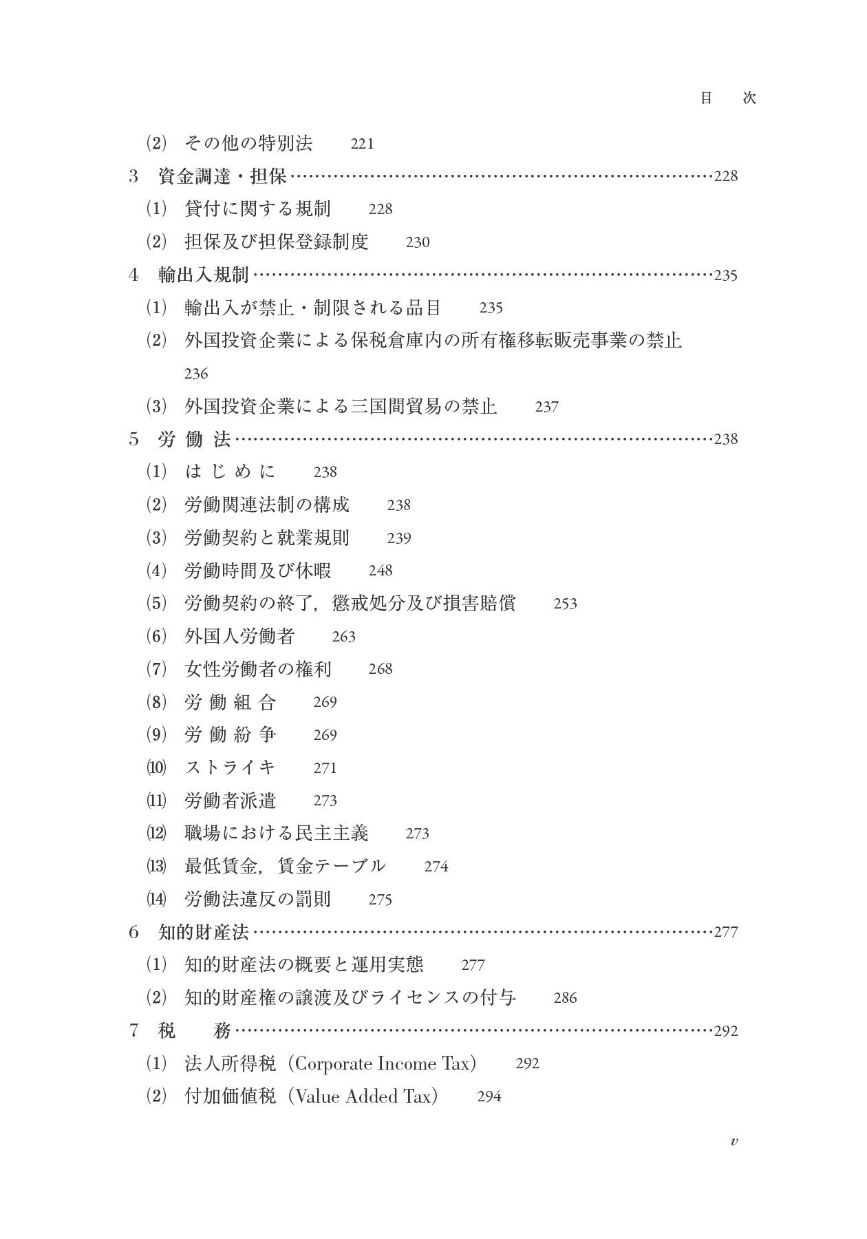 ベトナムのビジネス法務〔第2版〕 (アジアビジネス法務の基礎) betonamu no bijinesu houmu dai 2-ban