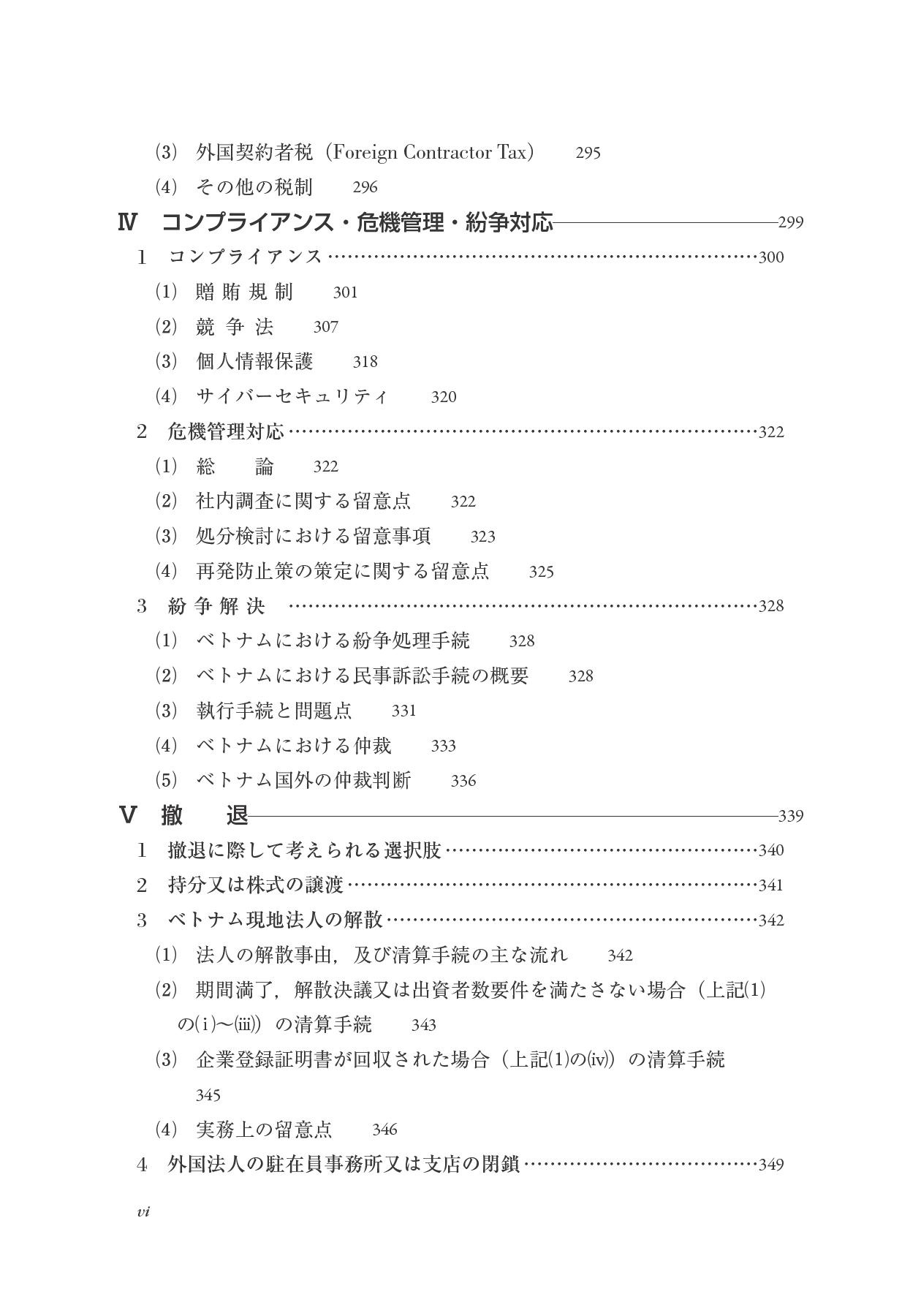 ベトナムのビジネス法務〔第2版〕 (アジアビジネス法務の基礎) betonamu no bijinesu houmu dai 2-ban