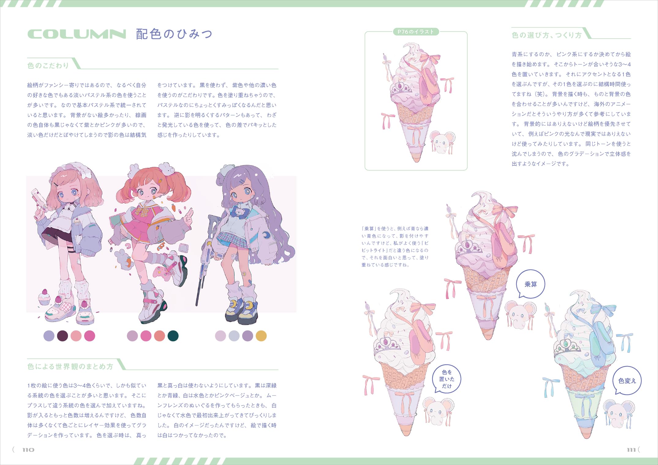 ペパーミント作品集 moonlit - peppermint art works moonlit