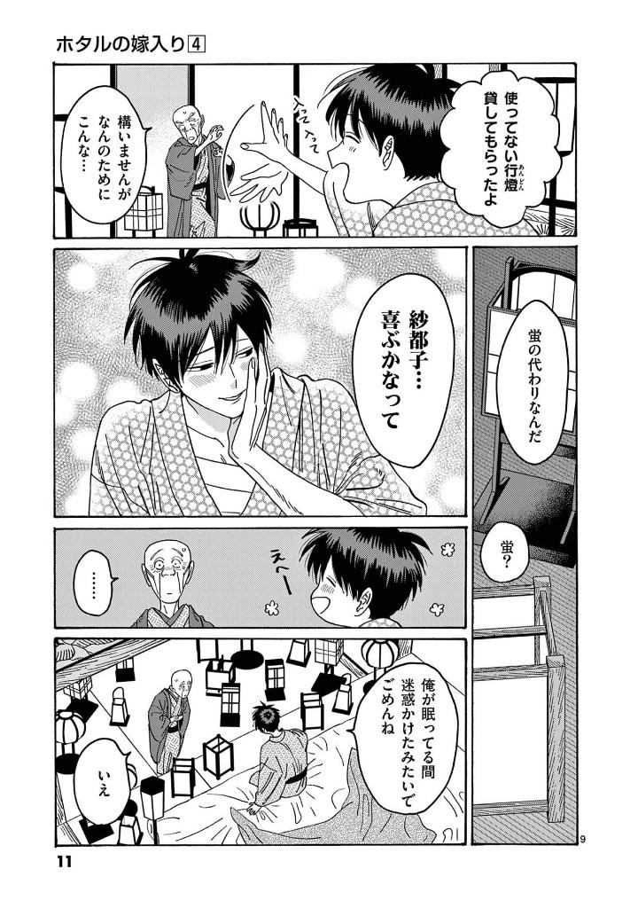 ホタルの嫁入り - hotaru no yomeiri 4 - firefly wedding