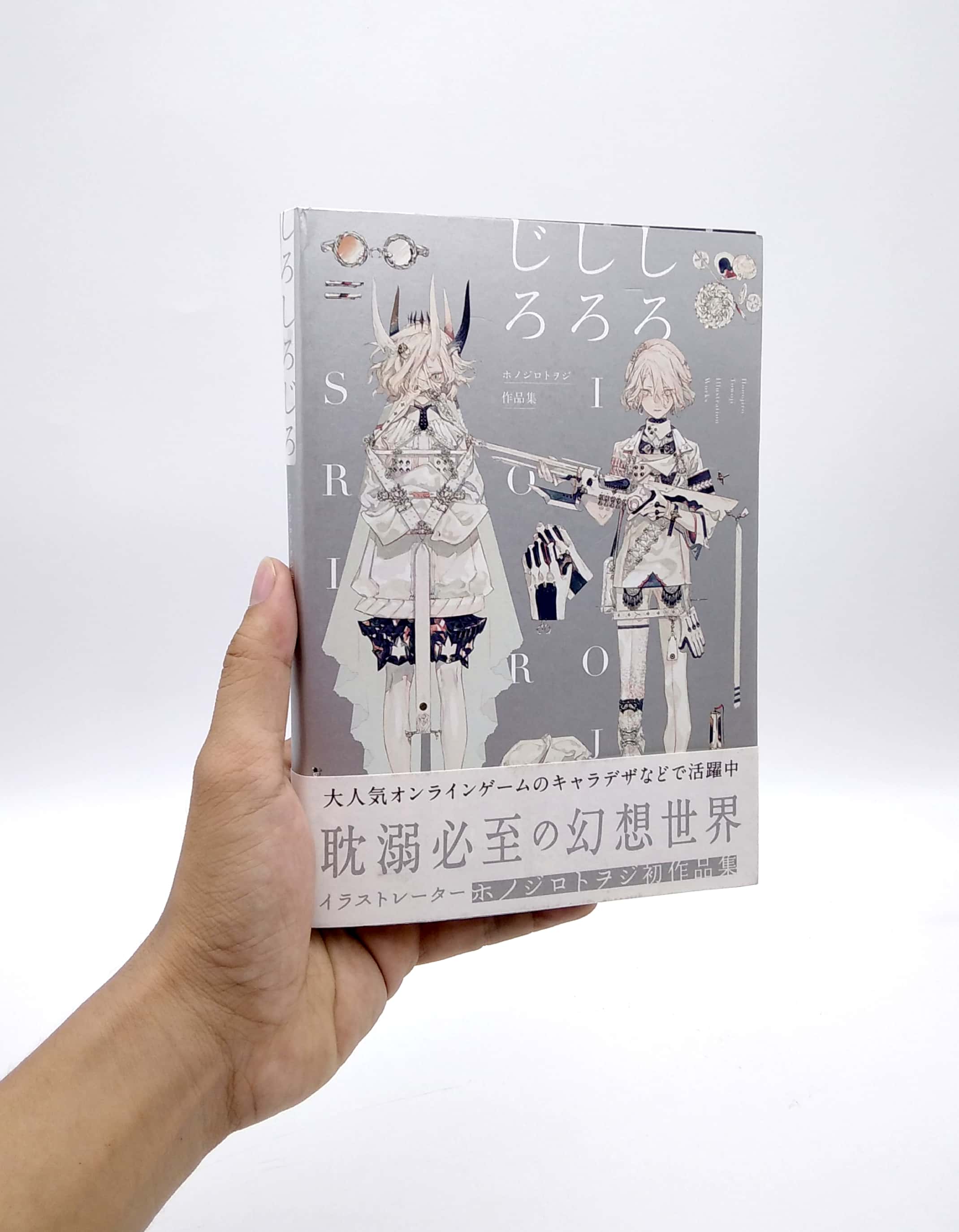 ホノジロトヲジ作品集 しろしろじろ honojirotooji sakuhin shuu shiro shirojiro