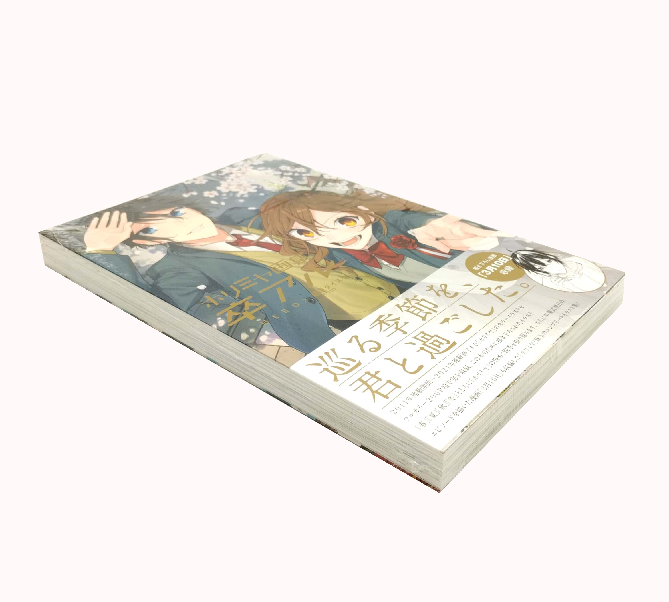 ホリミヤ画集 卒アル - horimiya illustration collection