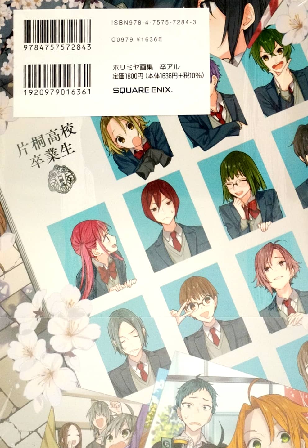 ホリミヤ画集 卒アル - horimiya illustration collection