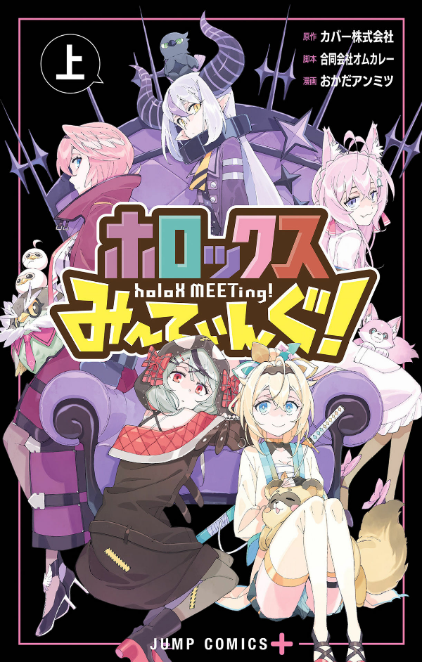 ホロックスみーてぃんぐ! ~holox meeting!~ 上