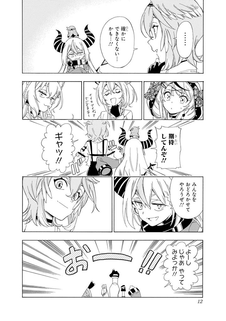 ホロックスみーてぃんぐ! ~holox meeting!~ 上 (last volume)