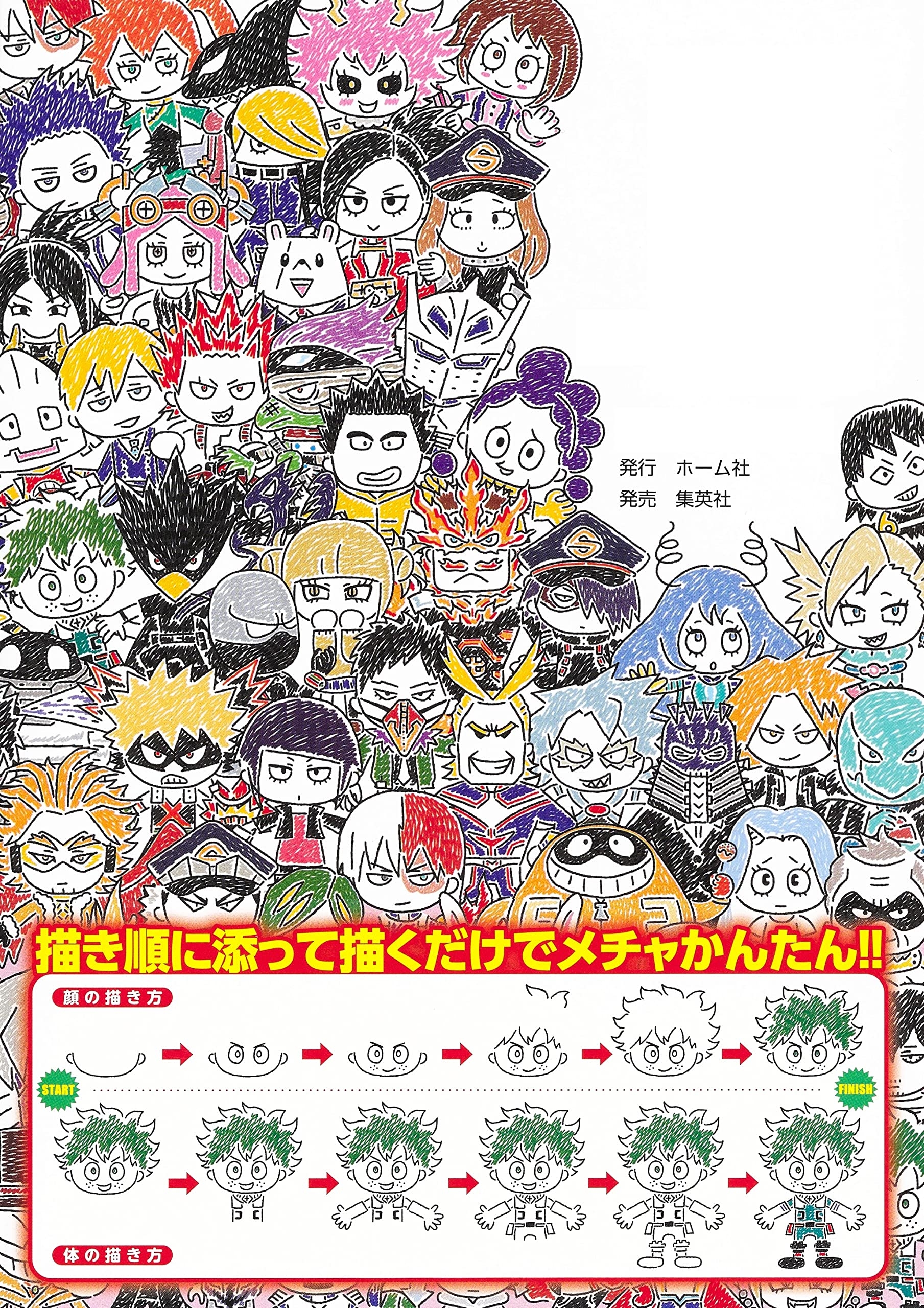 ボールペンで描ける! 僕のヒーローアカデミア かんたんイラストガイド boku no hirouakademia kanta n irasuto