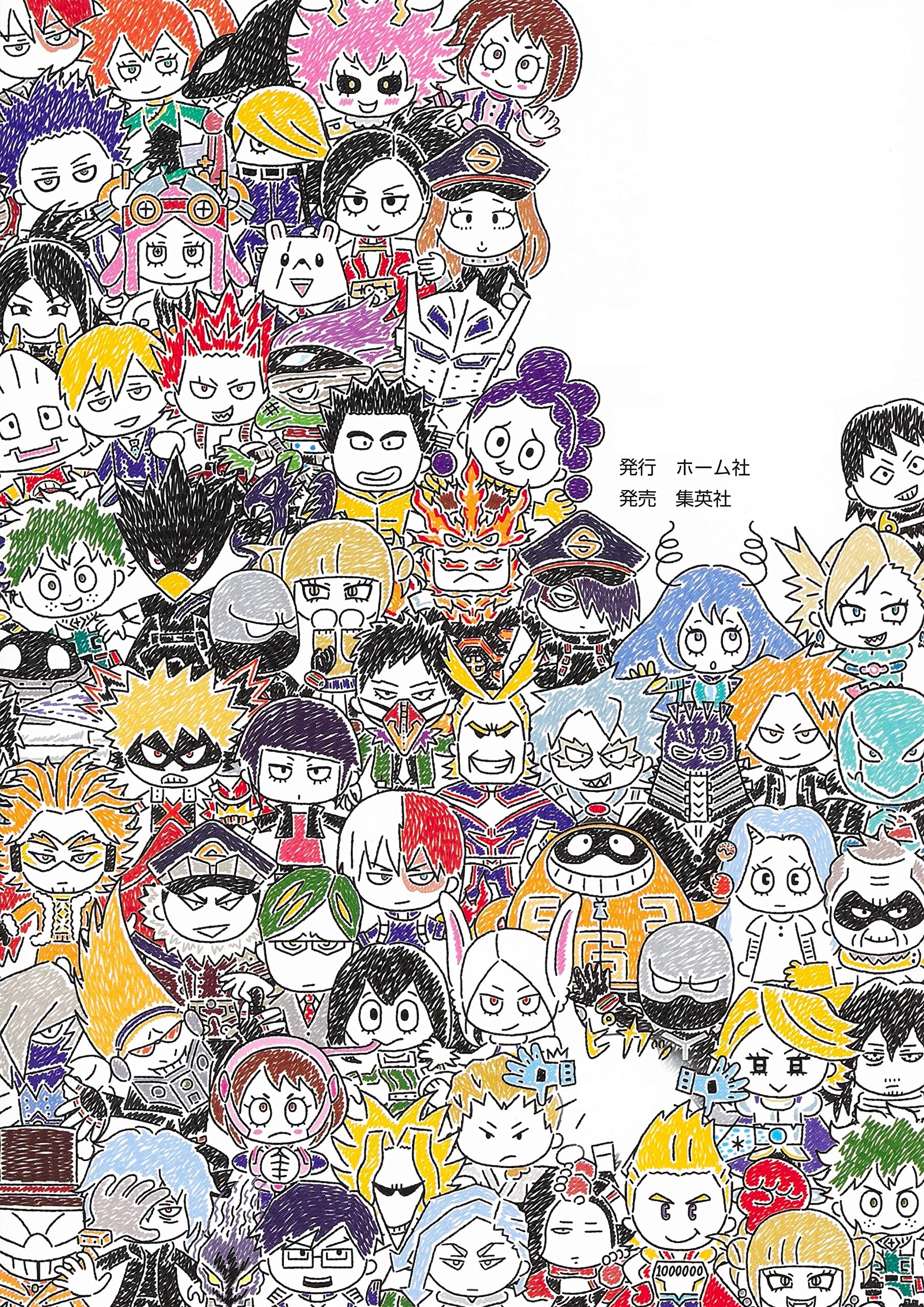 ボールペンで描ける! 僕のヒーローアカデミア かんたんイラストガイド boku no hirouakademia kanta n irasuto