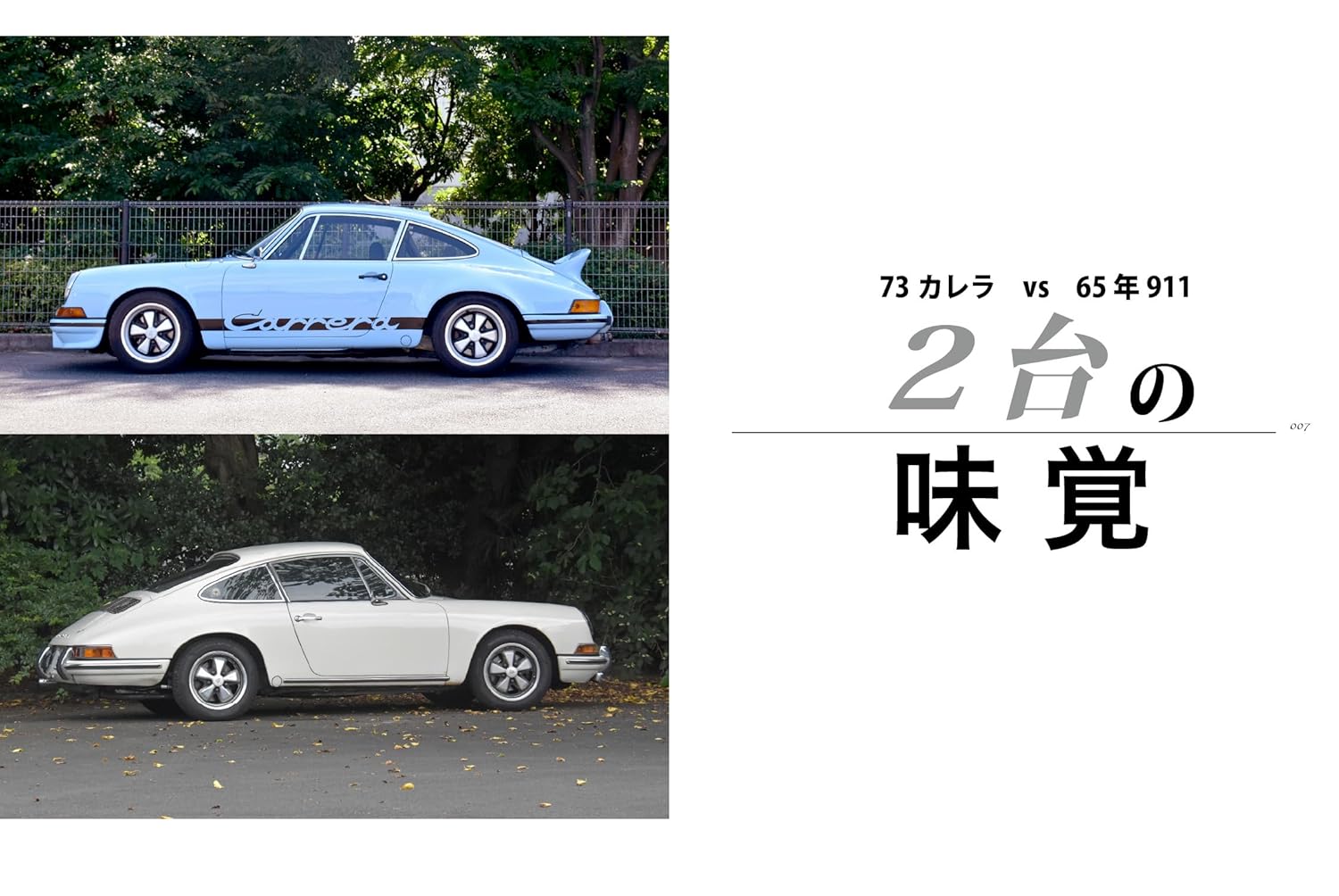 ポルシェ - porche 911 1963-1973