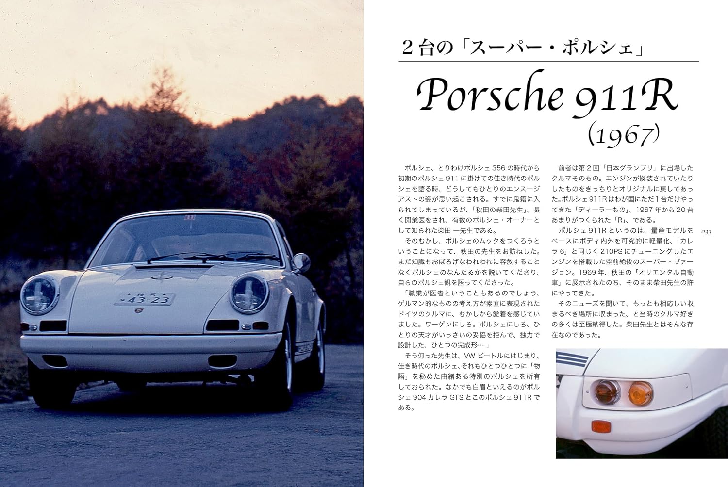 ポルシェ - porche 911 1963-1973