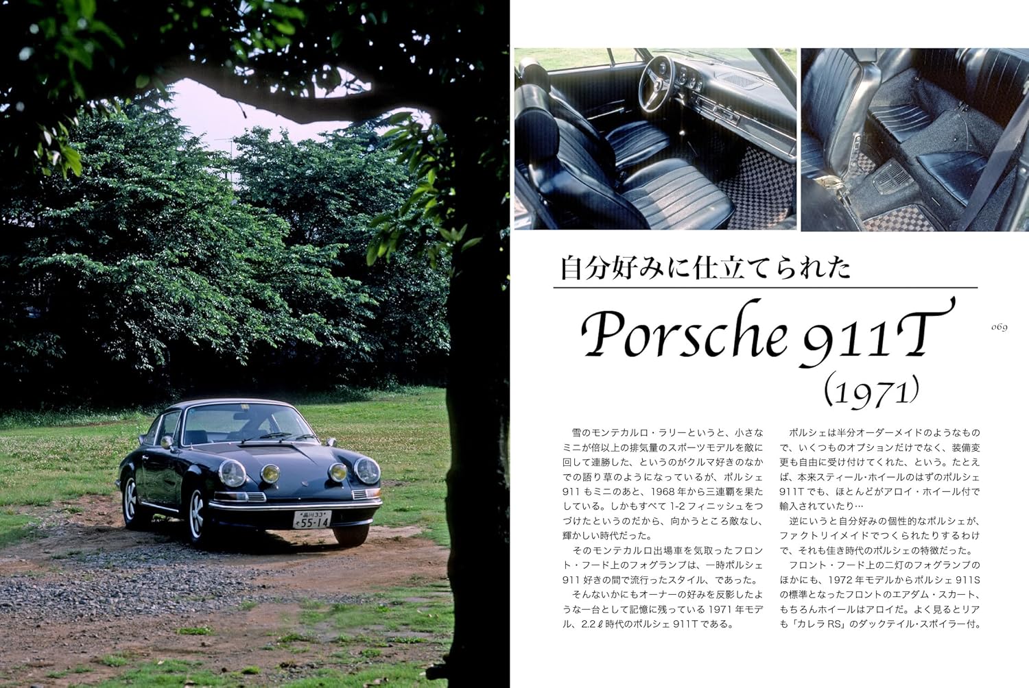 ポルシェ - porche 911 1963-1973