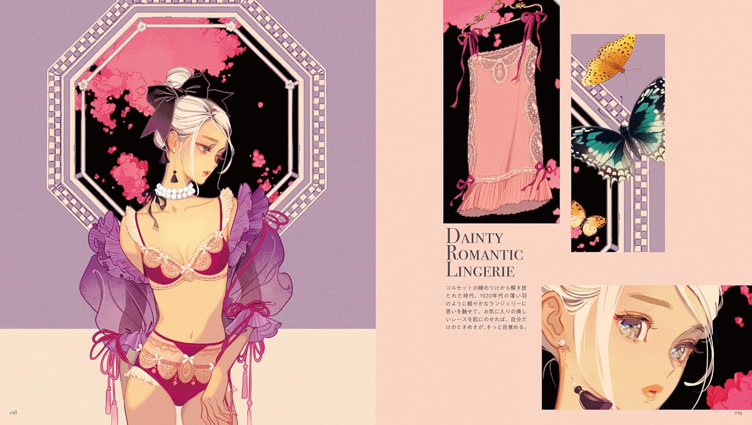 マイ ガーランド- my garland: lingerie inspires me
