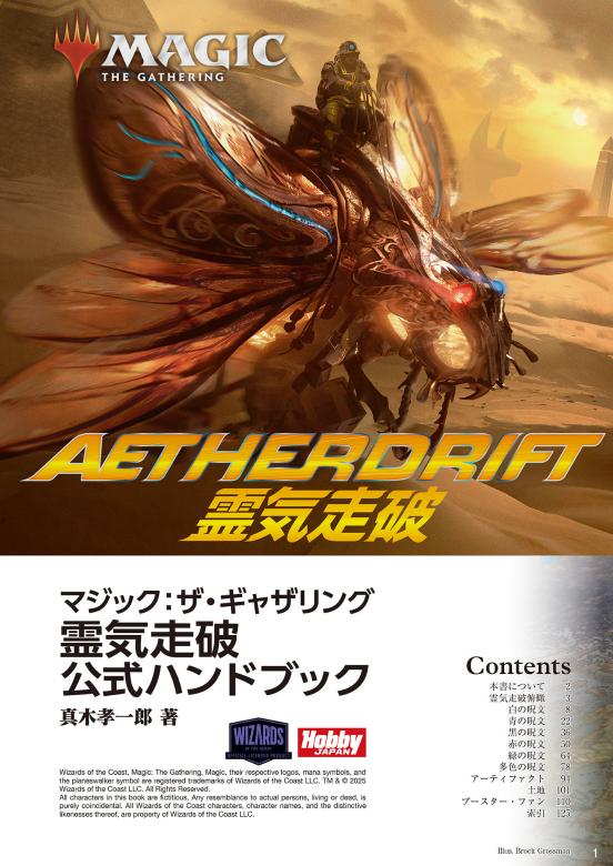 マジック：ザ・ギャザリング 霊気走破公式ハンドブック - Magic-The Gyazaringu Reiki Soha Official Handbook