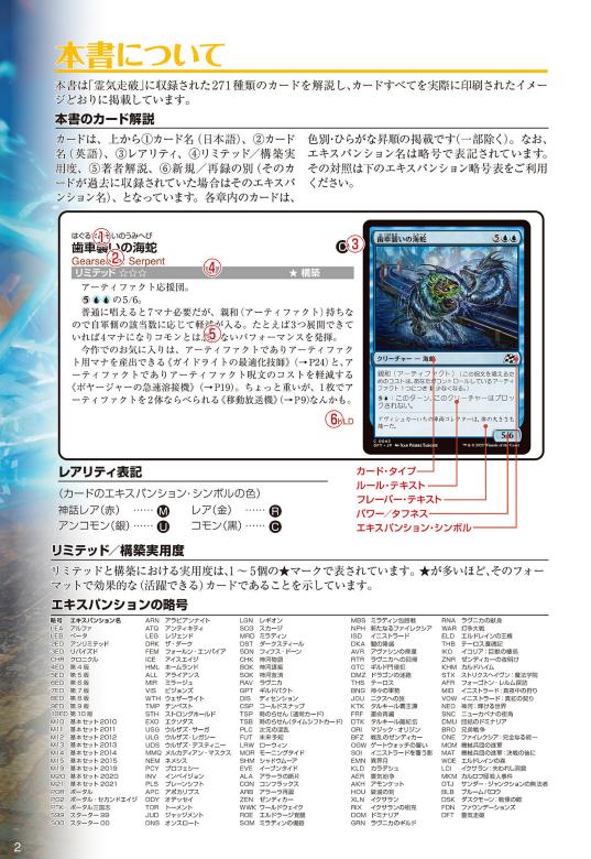 マジック：ザ・ギャザリング 霊気走破公式ハンドブック - Magic-The Gyazaringu Reiki Soha Official Handbook