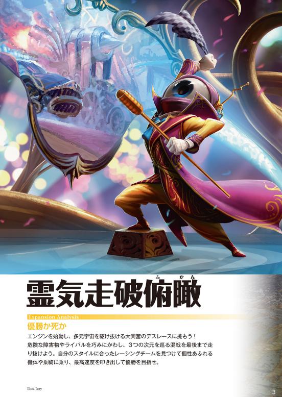 マジック：ザ・ギャザリング 霊気走破公式ハンドブック - Magic-The Gyazaringu Reiki Soha Official Handbook