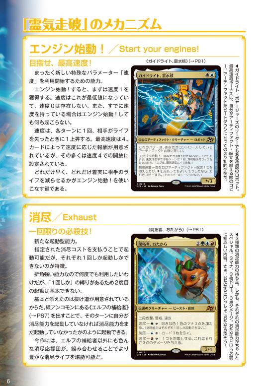 マジック：ザ・ギャザリング 霊気走破公式ハンドブック - Magic-The Gyazaringu Reiki Soha Official Handbook