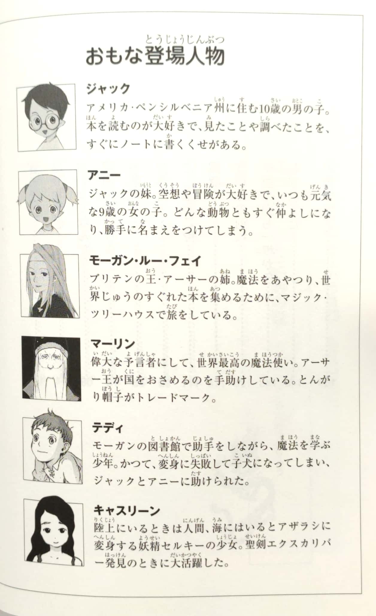 マジック・ツリーハウス 第23巻江戸の大火と伝説の龍 (マジック・ツリーハウス 23) edo no taika to densetsu no ryuu